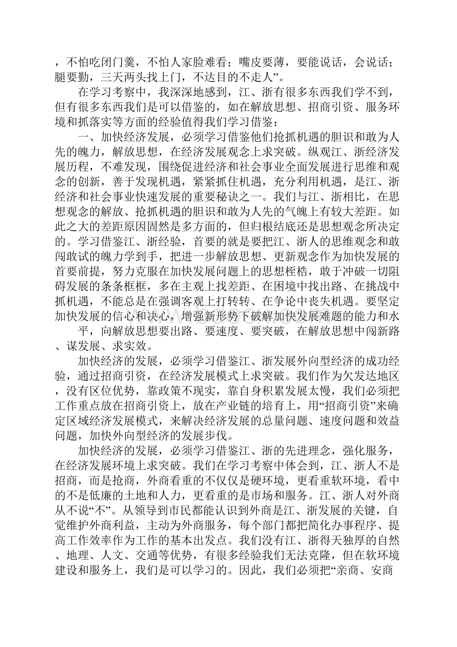 外出考察报告范文Word格式文档下载.docx_第3页