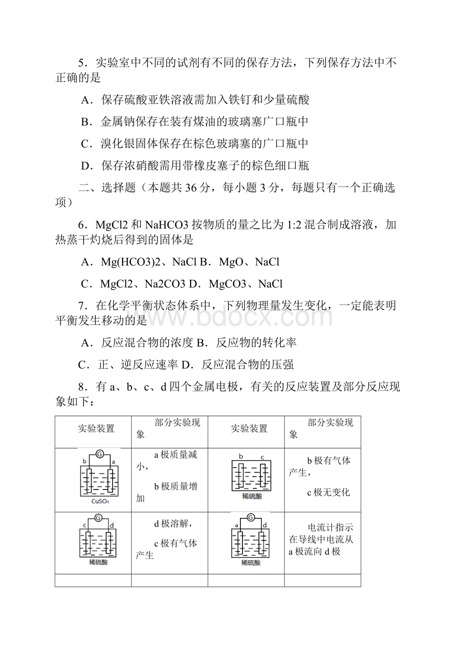 上海市虹口区届高三三模化学试题分解.docx_第2页