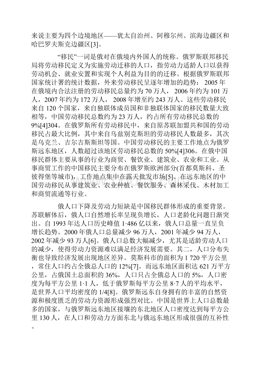 转型期俄罗斯移民政策及其影响Word格式文档下载.docx_第3页