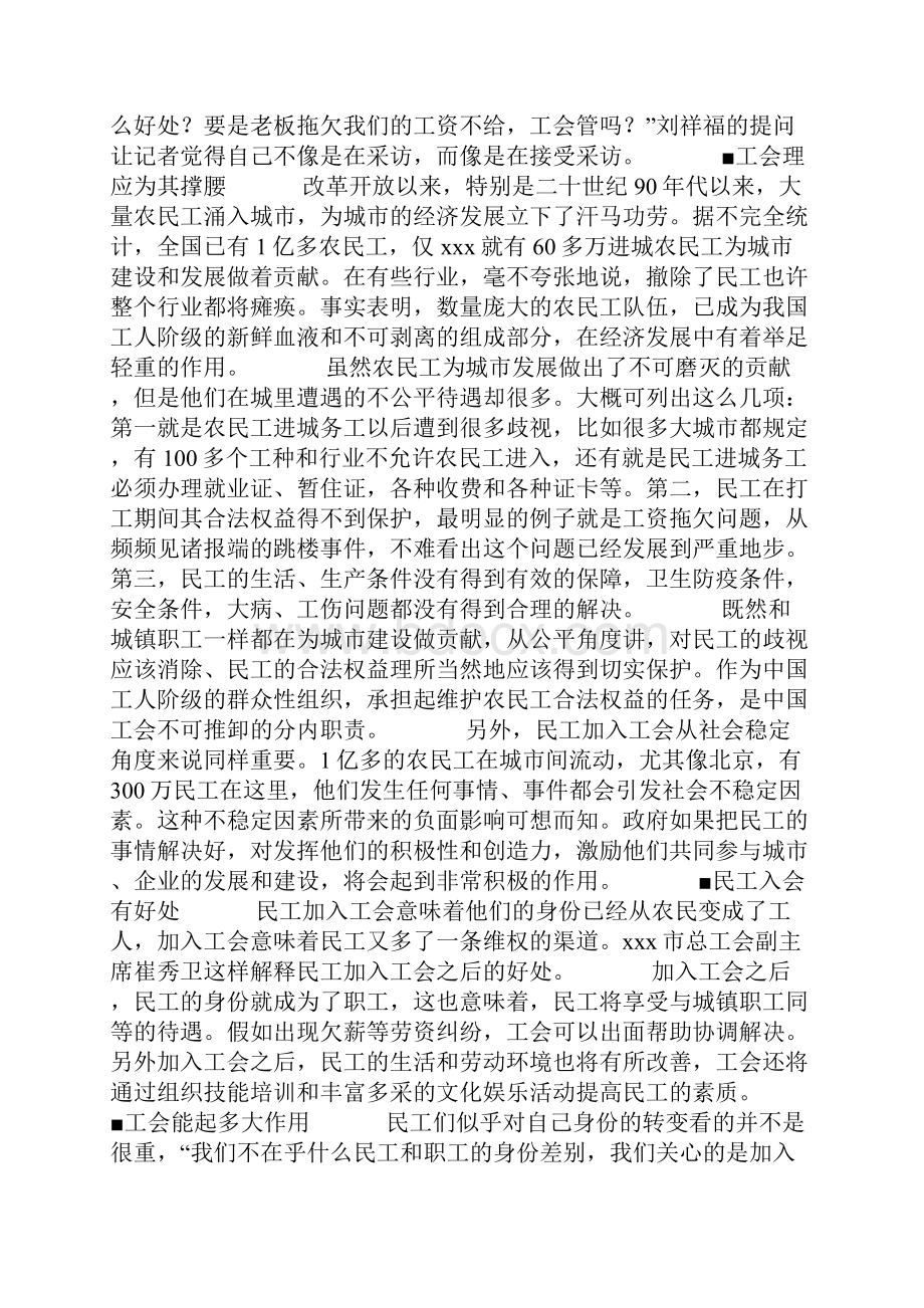 工会让农民工有了家Word文档下载推荐.docx_第2页