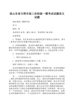 届山东省日照市高三份校级一模考试试题语文试题.docx