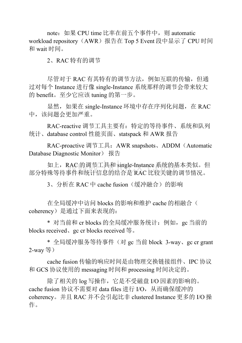 Oracle RAC性能调整.docx_第2页