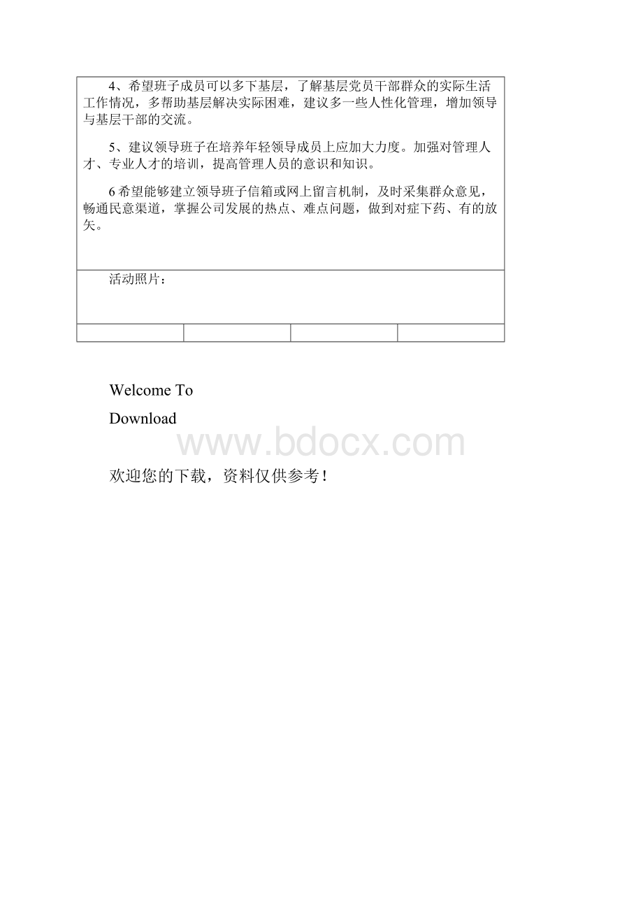 党建谈心谈话记录Word文件下载.docx_第3页