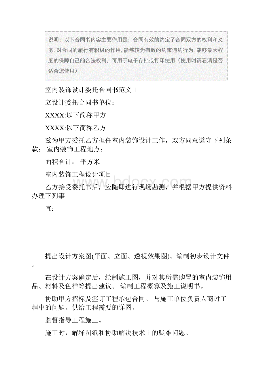 室内装饰设计委托合同书模板合同范本.docx_第2页