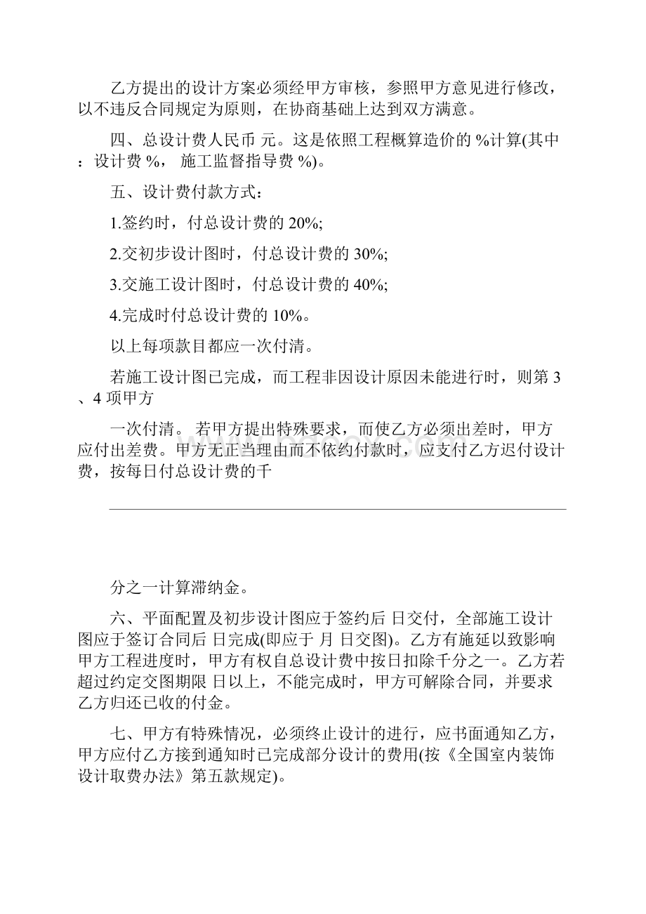 室内装饰设计委托合同书模板合同范本.docx_第3页