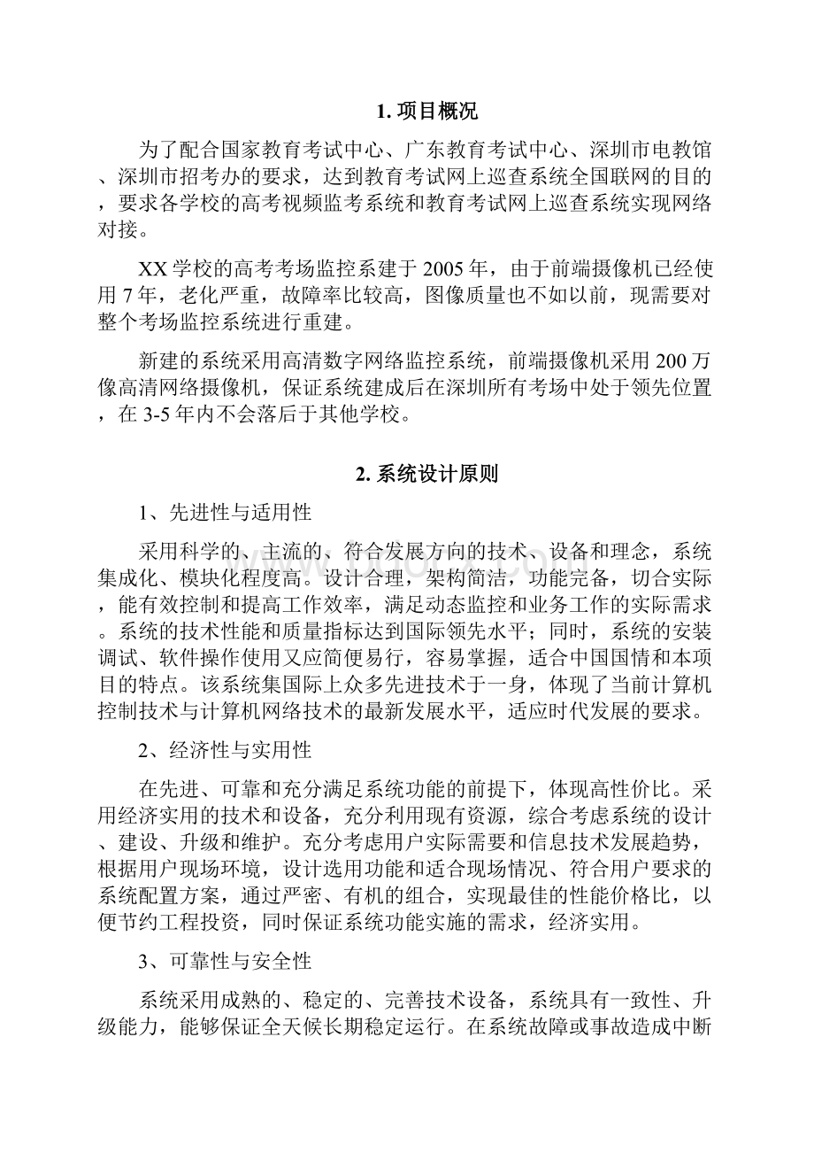 高考考场监控系统设计方案Word文档格式.docx_第3页