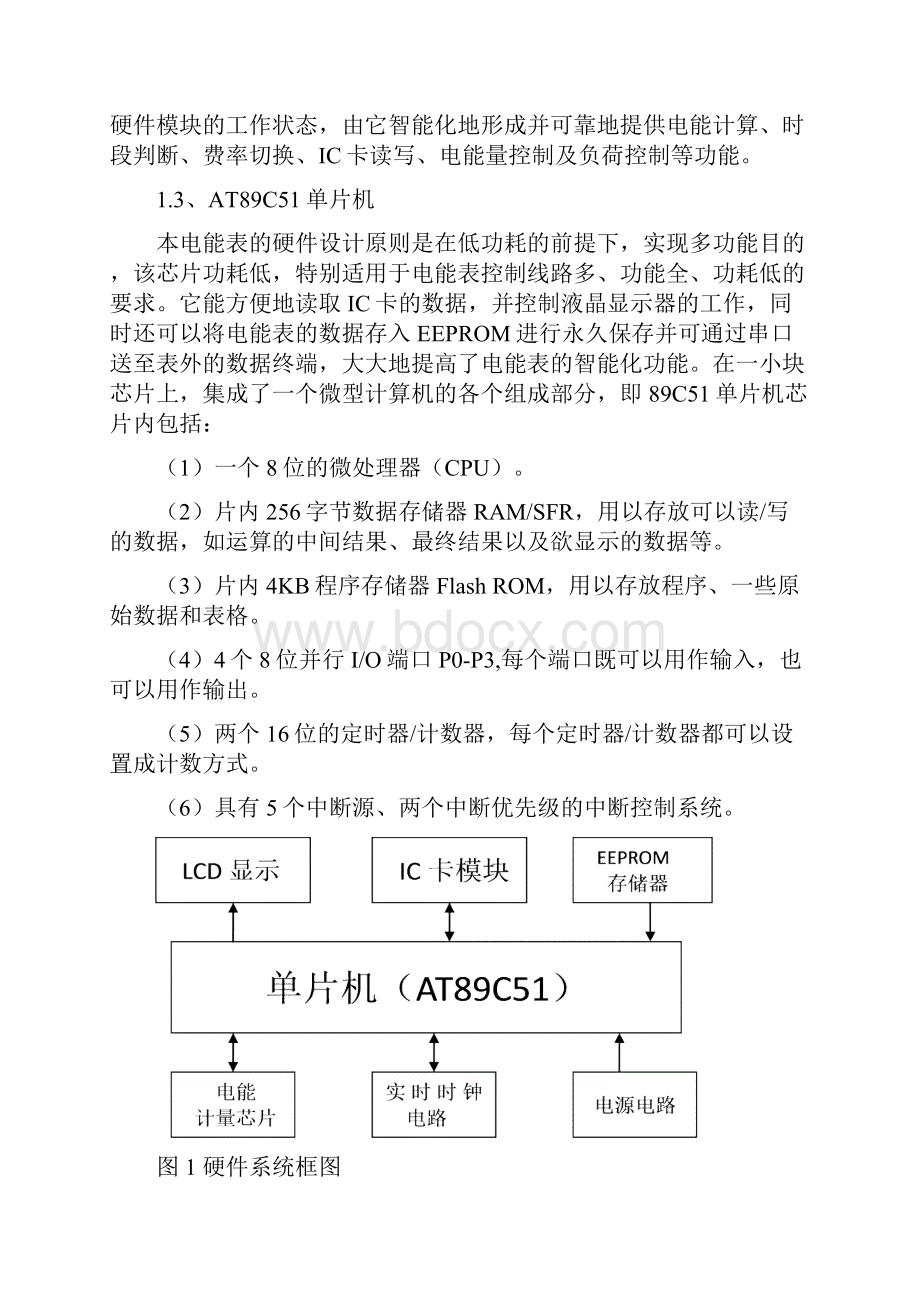 基于51单片机的电能表的课程设计任务书.docx_第2页