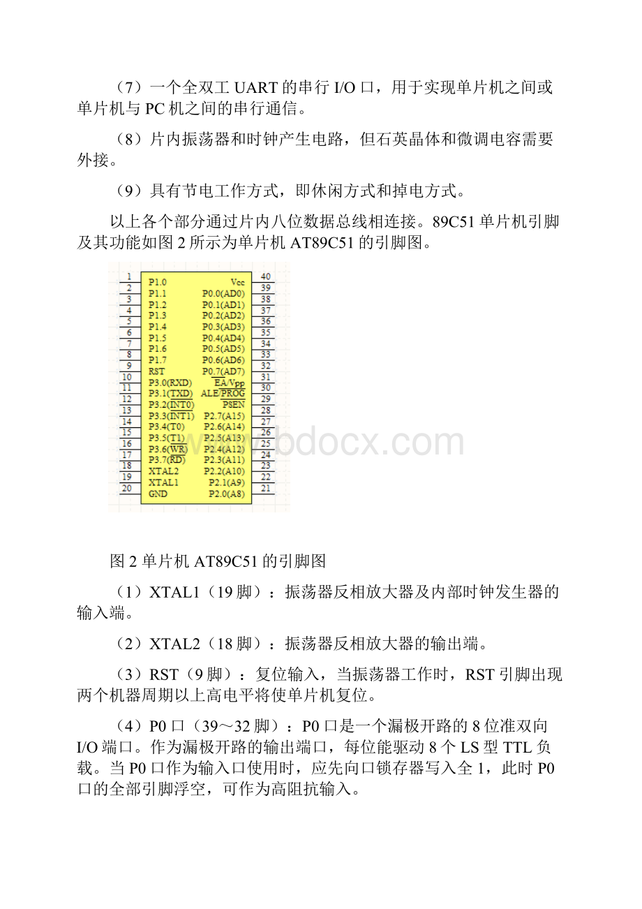 基于51单片机的电能表的课程设计任务书.docx_第3页