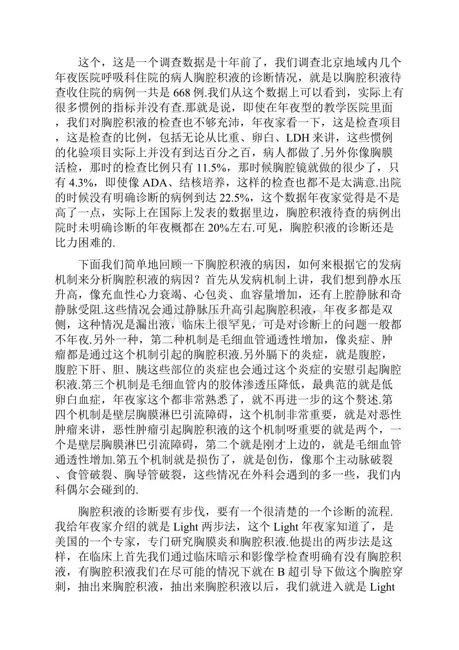 胸腔积液诊断与鉴别诊断.docx_第3页