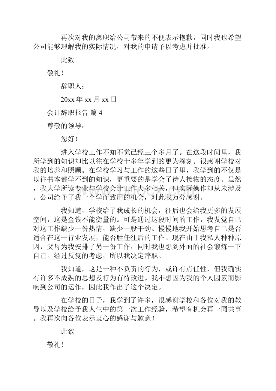 精华会计辞职报告范文锦集十篇.docx_第3页