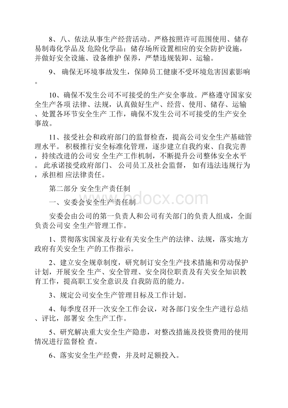 制度汇编承装承修电力设施安全制度汇编.docx_第2页