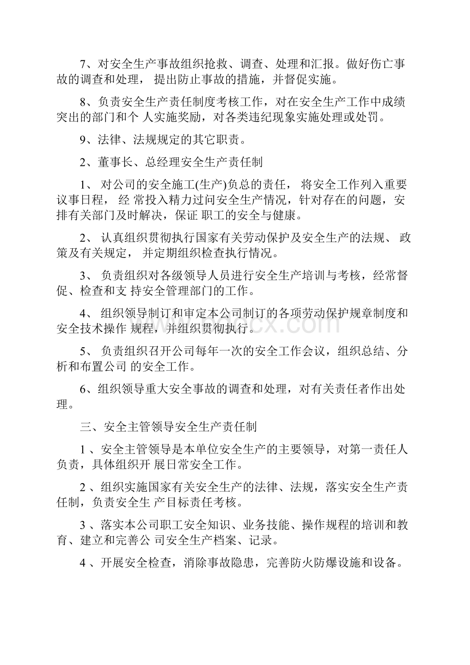 制度汇编承装承修电力设施安全制度汇编.docx_第3页