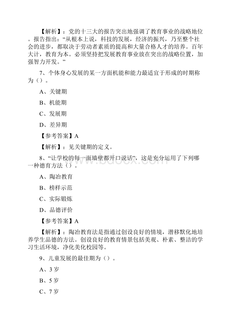 教师资格考试小学教育学考试押卷附答案.docx_第3页