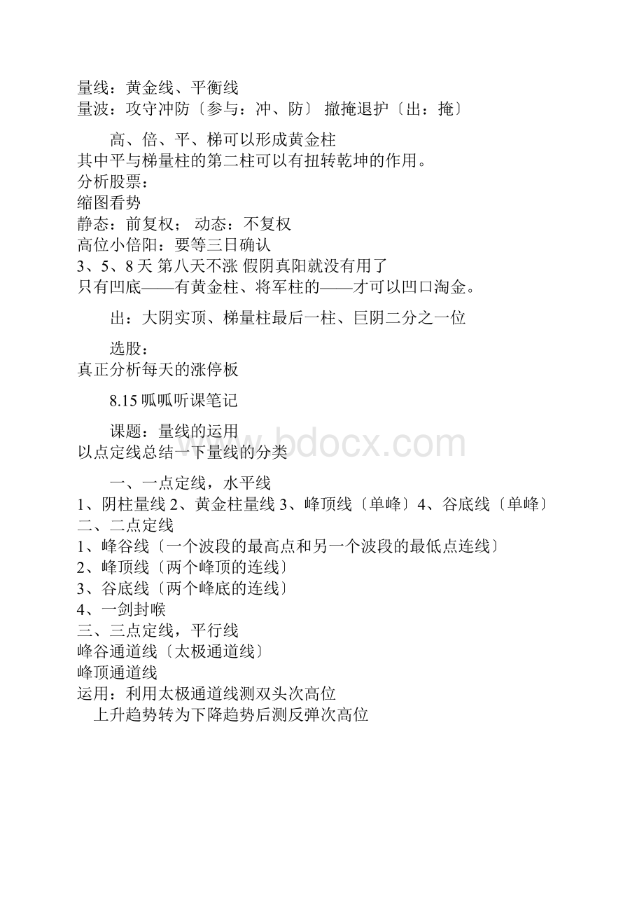 黑马王子量柱量线量波呱呱讲座.docx_第2页