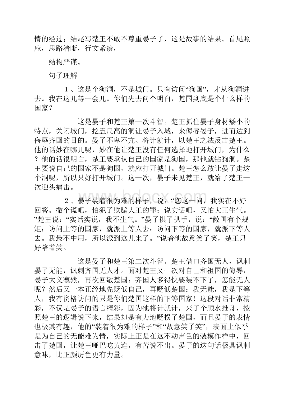 人教版五年级语文下册第三单元复习.docx_第3页