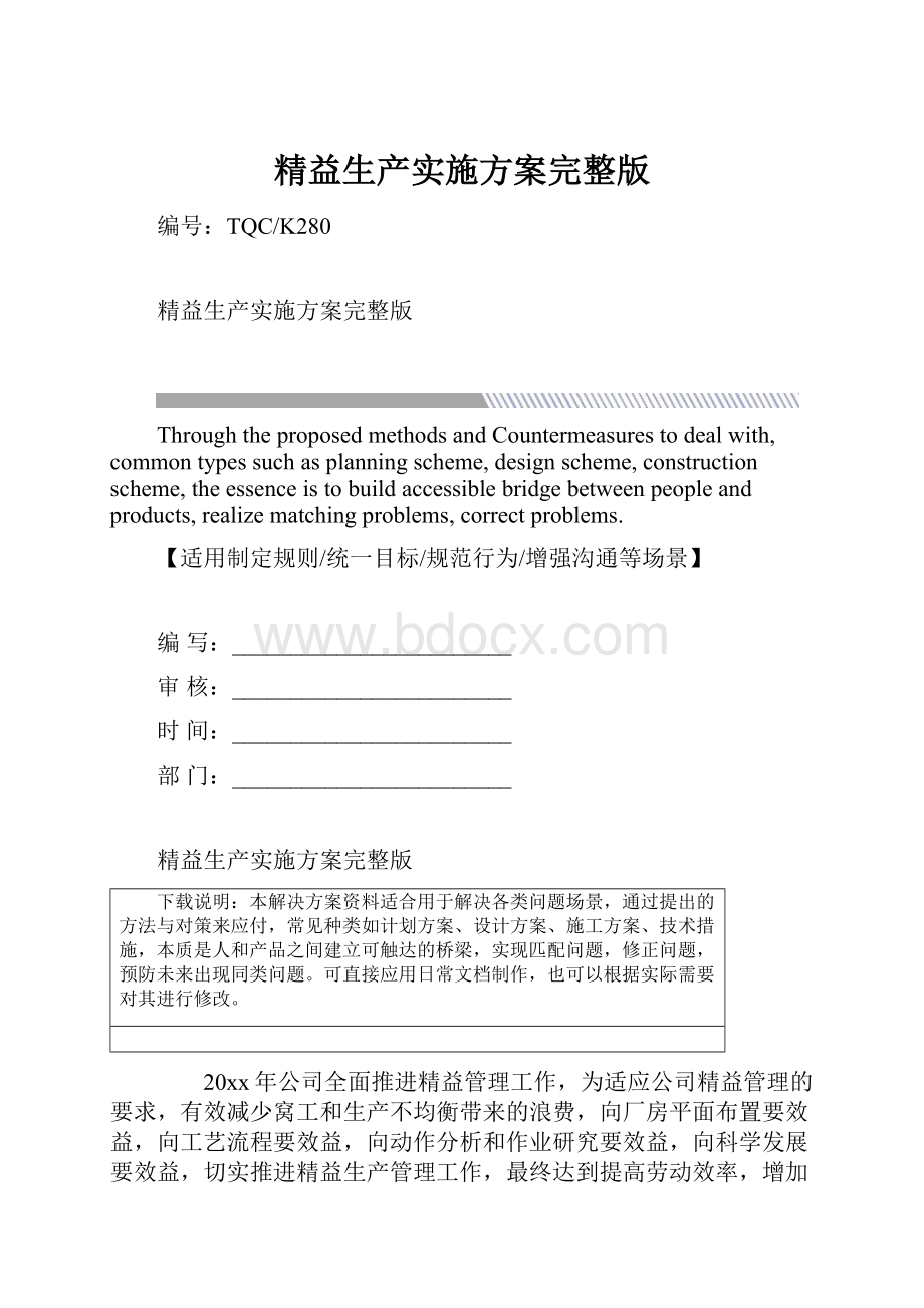 精益生产实施方案完整版.docx_第1页