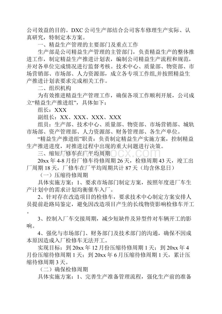 精益生产实施方案完整版.docx_第2页