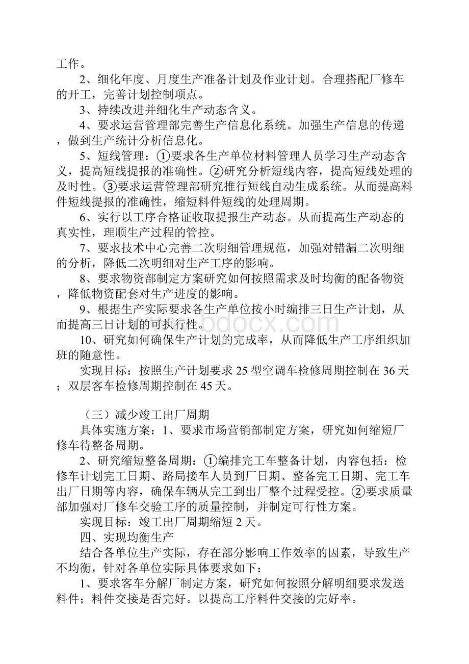 精益生产实施方案完整版.docx_第3页