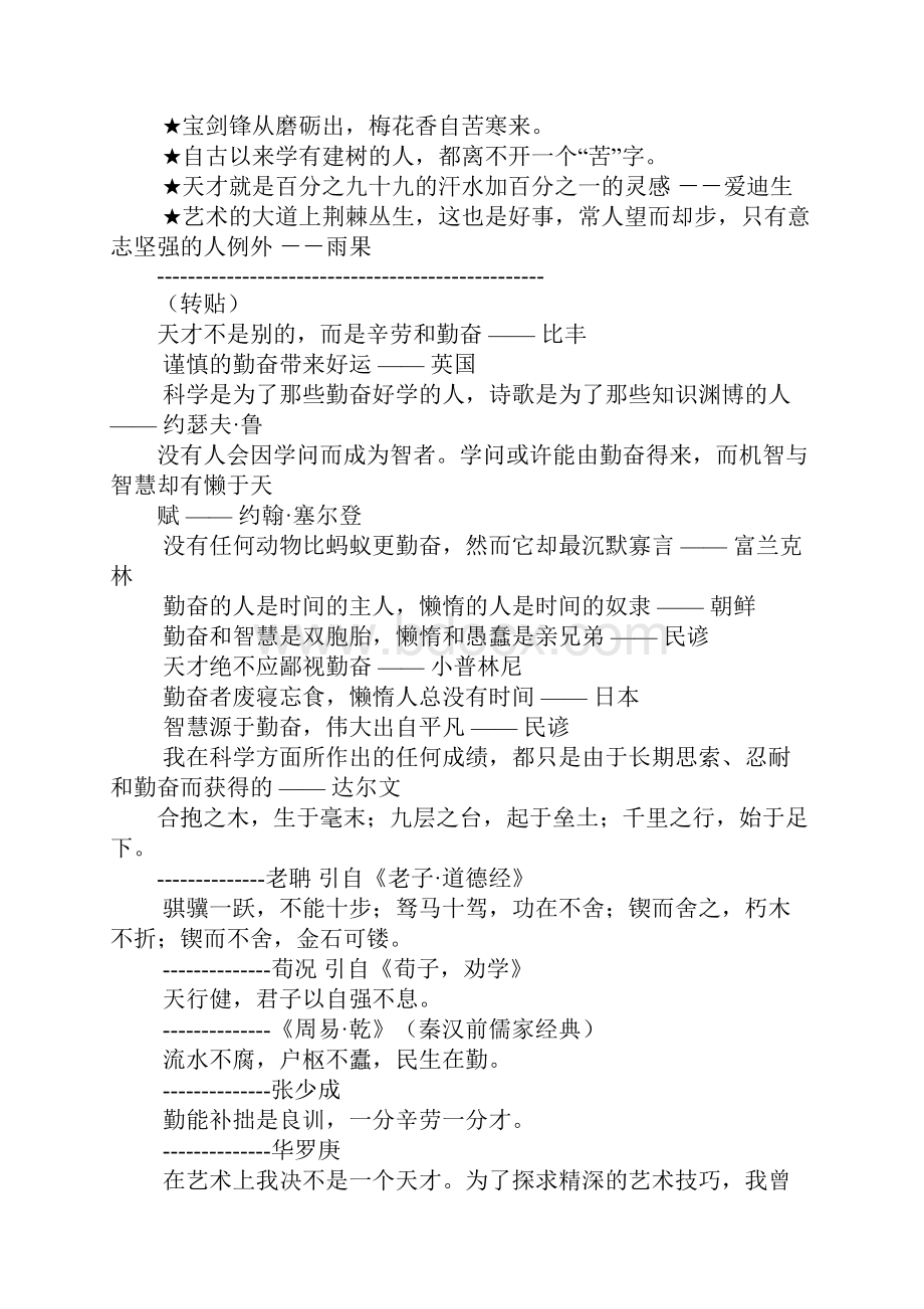 物理实验名言.docx_第3页