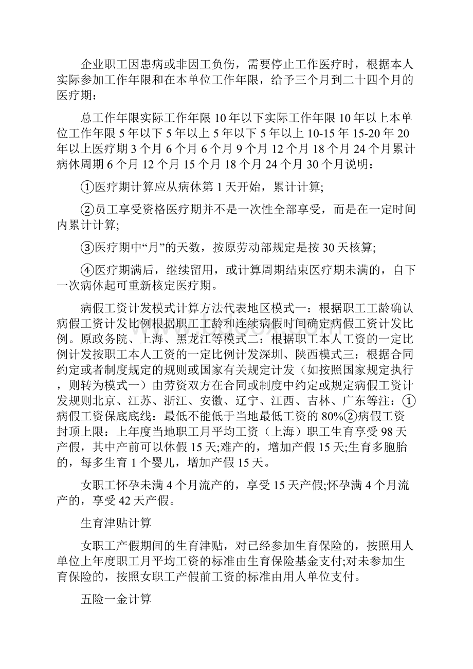 劳动法规HR必备劳动法知识.docx_第3页