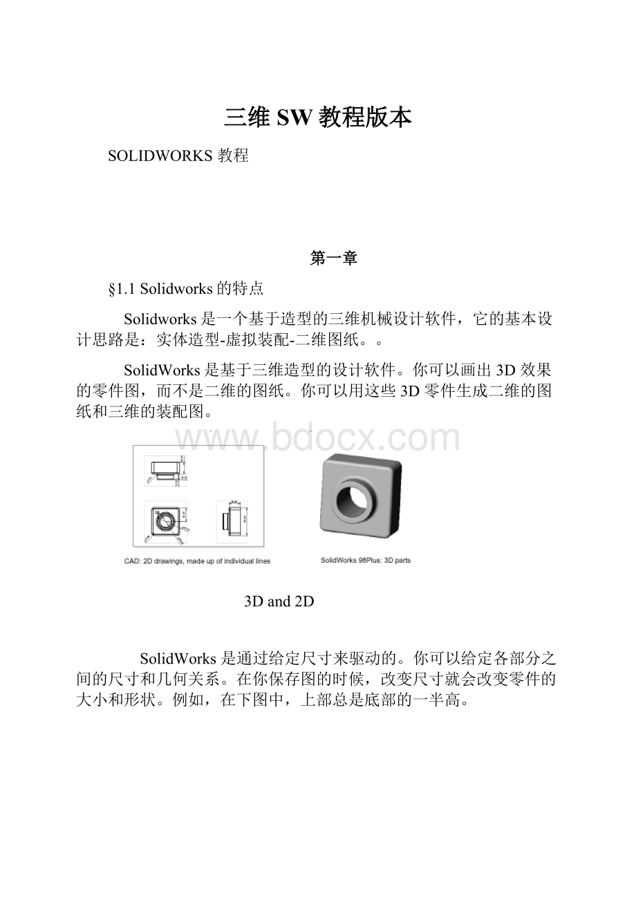 三维SW教程版本Word下载.docx_第1页