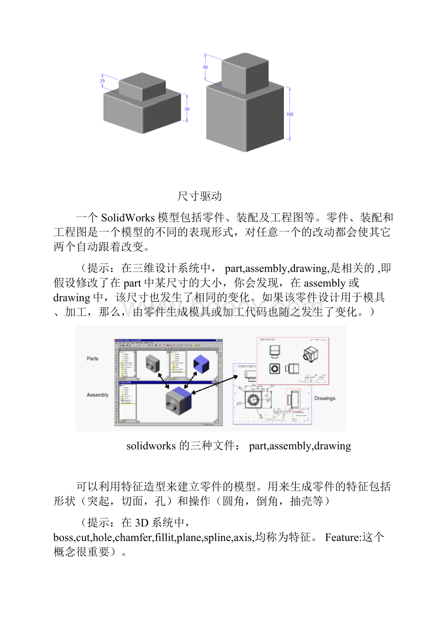 三维SW教程版本Word下载.docx_第2页