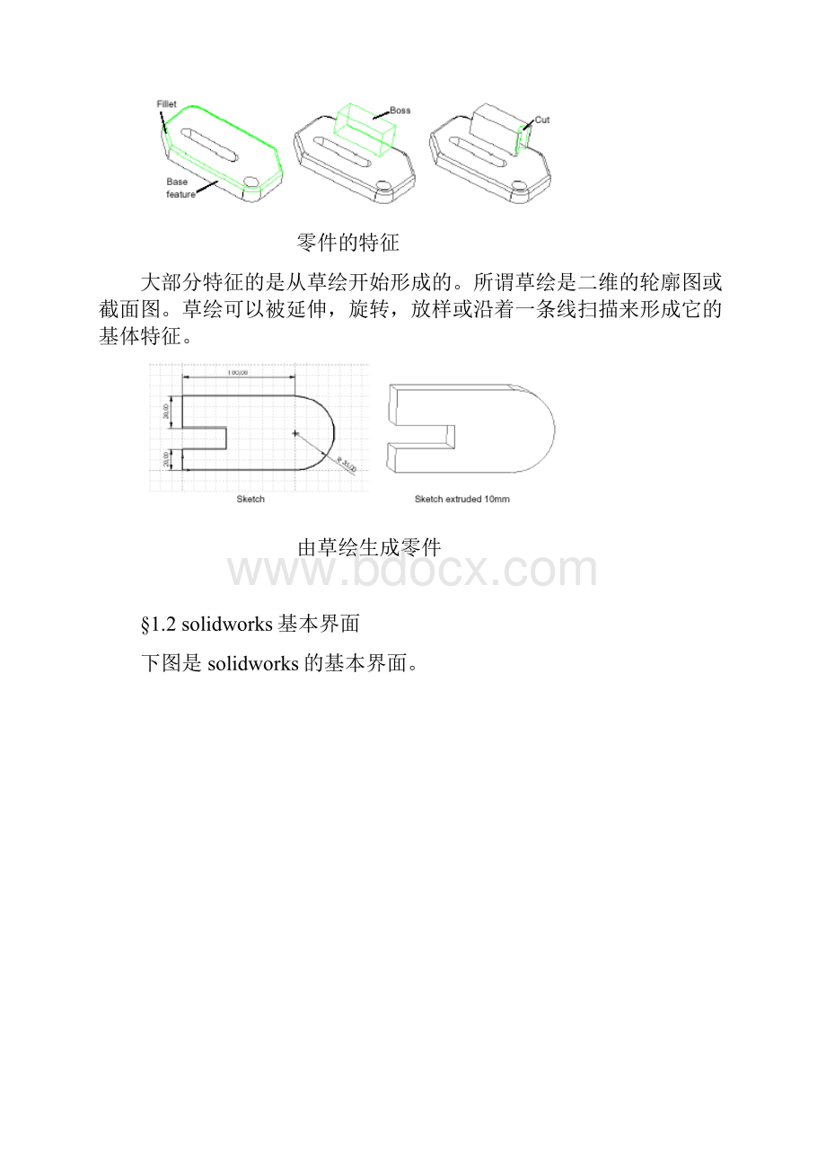 三维SW教程版本Word下载.docx_第3页