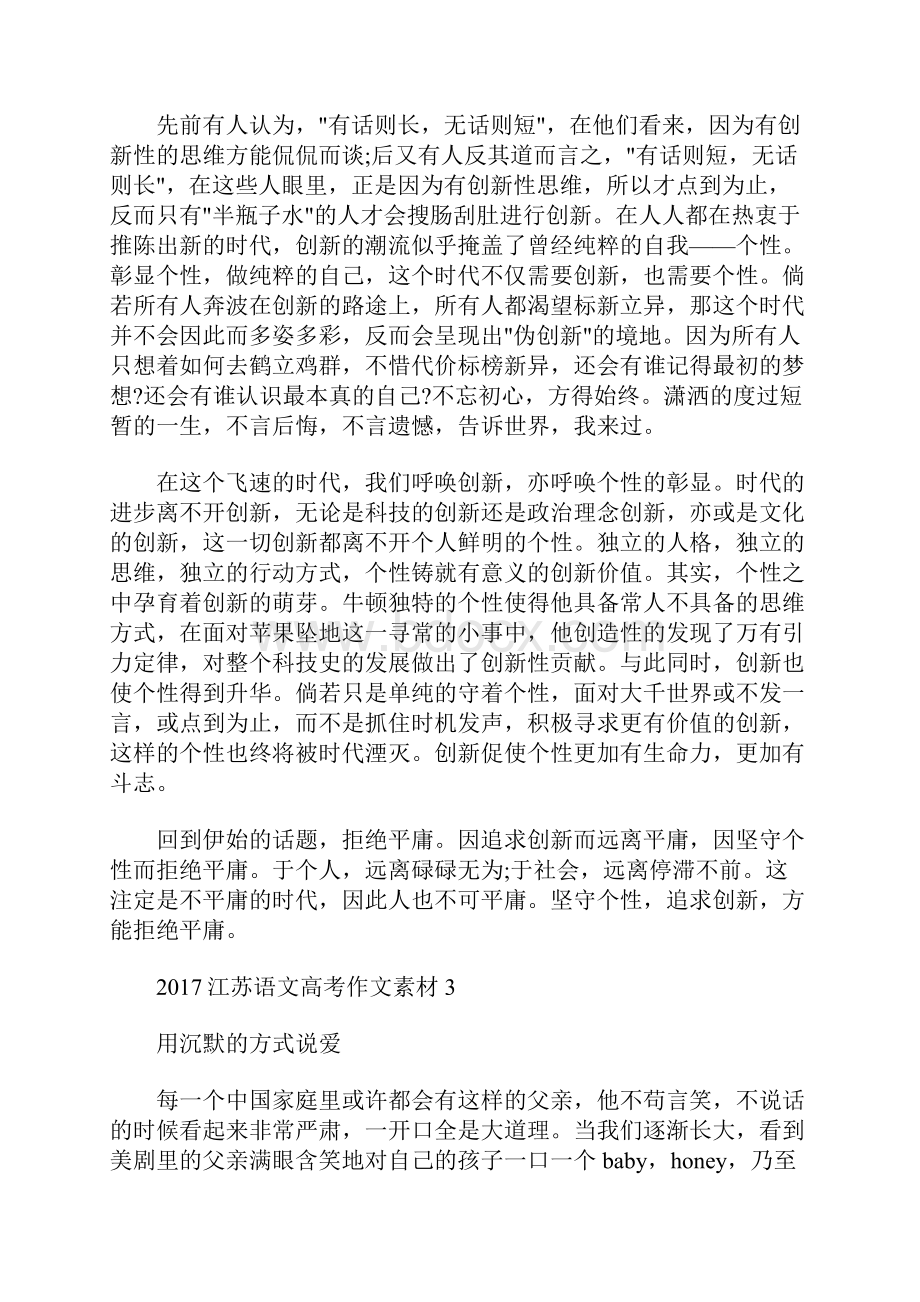 最新江苏语文高考作文素材集锦.docx_第3页