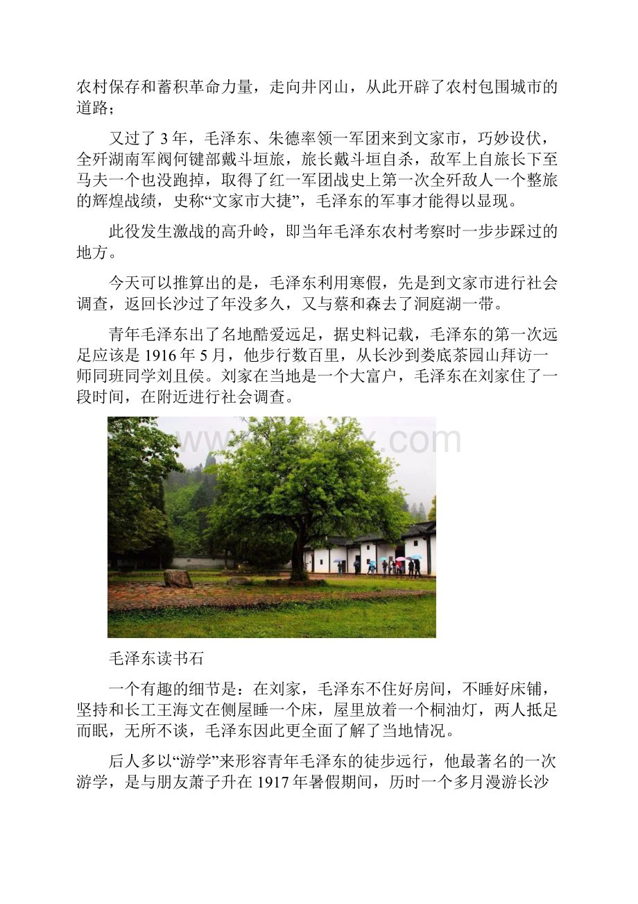 100年前青年毛泽东这样过春节.docx_第3页
