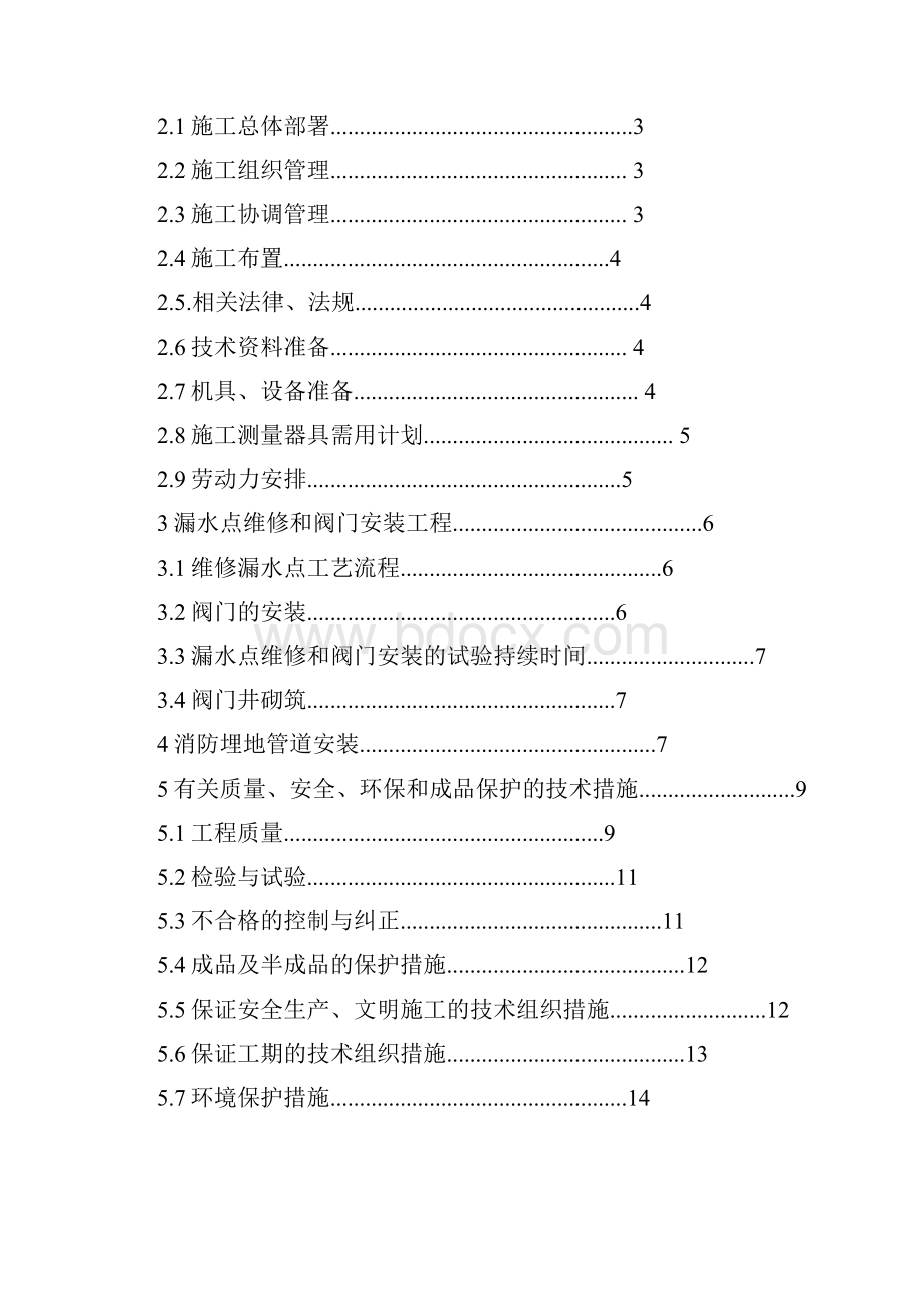 雷诺思测漏及管道定位工程施工方案.docx_第2页