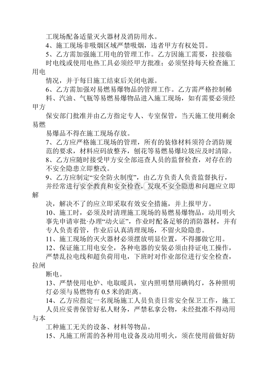 房屋装修安全责任书Word格式文档下载.docx_第3页