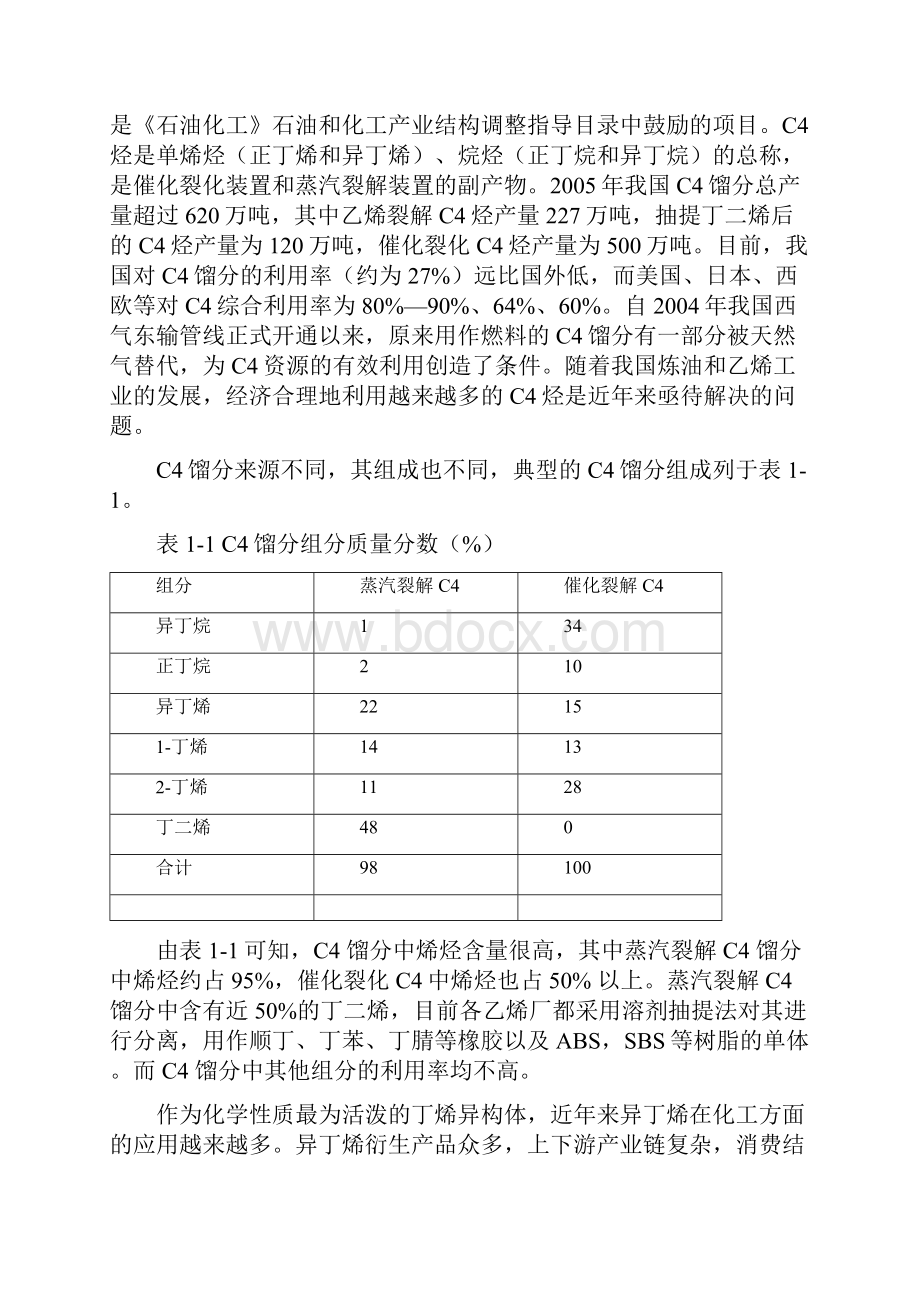 年产4万吨异丁烯和25万吨 1丁烯环评影响情况报告书.docx_第2页