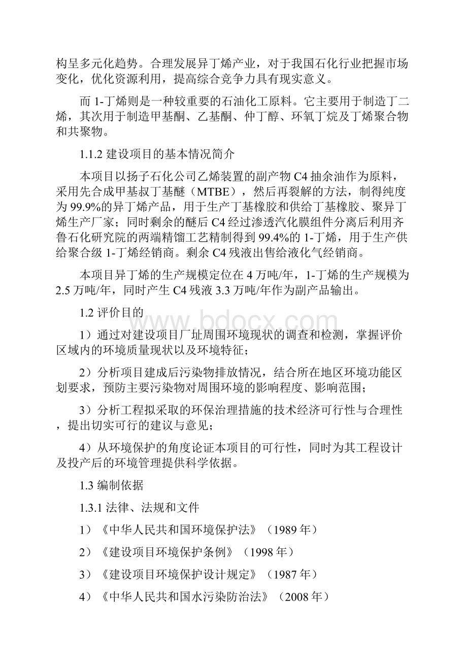 年产4万吨异丁烯和25万吨 1丁烯环评影响情况报告书.docx_第3页