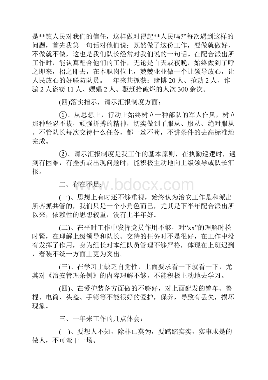 总结汇报最新整理治安员个人工作总结范文精选.docx_第2页