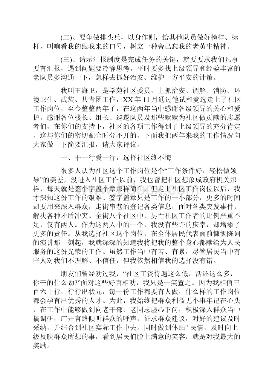 总结汇报最新整理治安员个人工作总结范文精选.docx_第3页