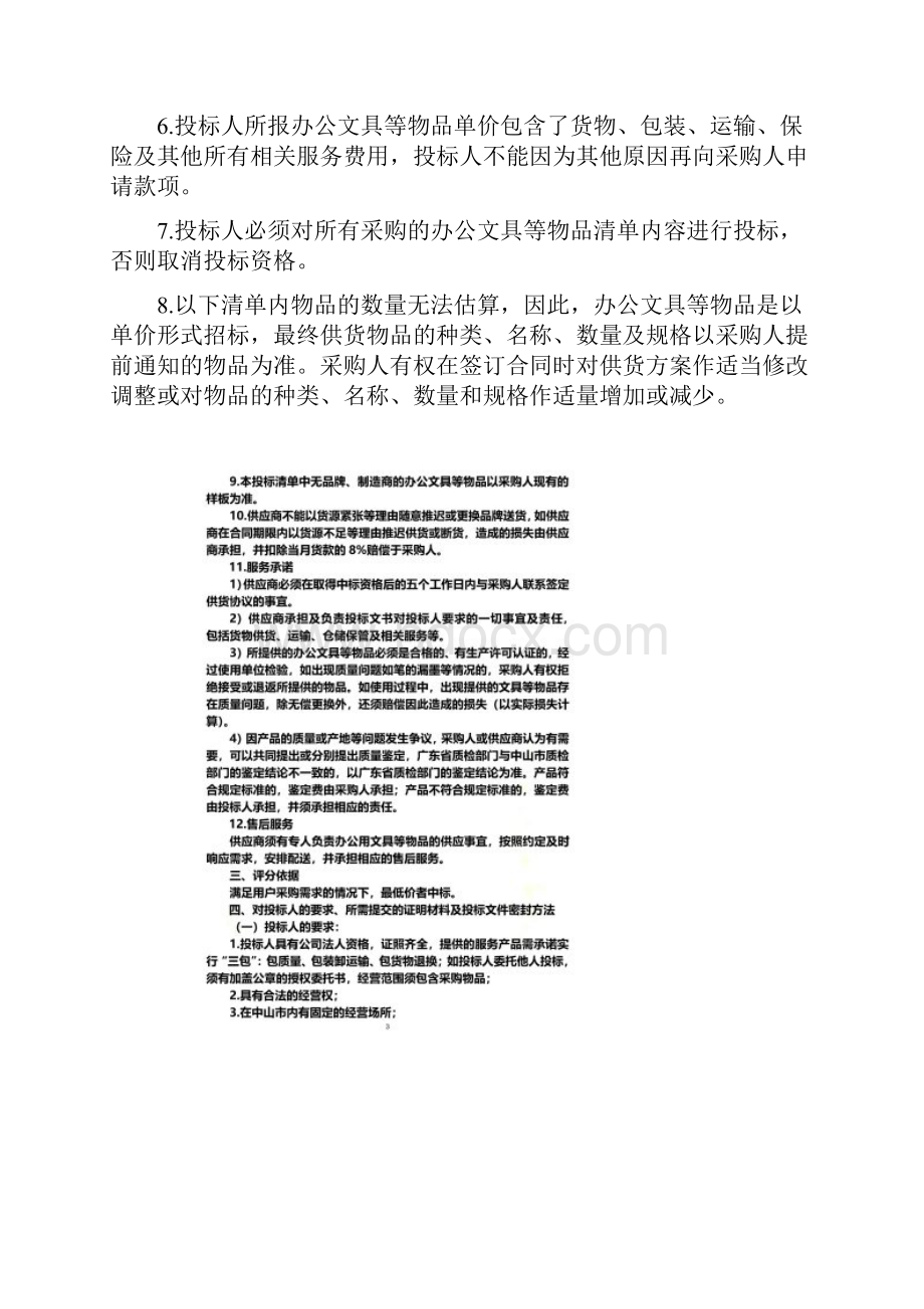 采购办公文具招标文书.docx_第2页