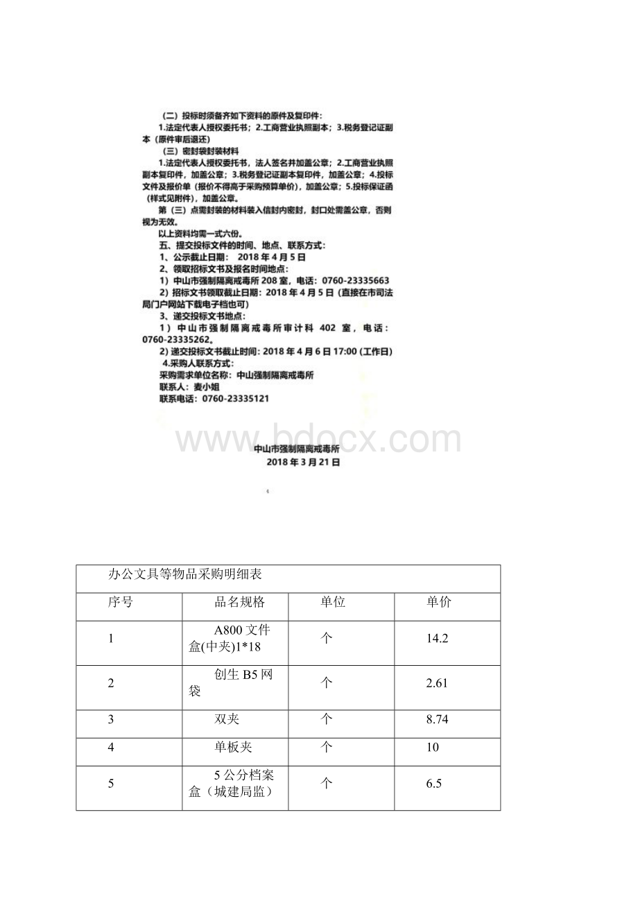 采购办公文具招标文书.docx_第3页