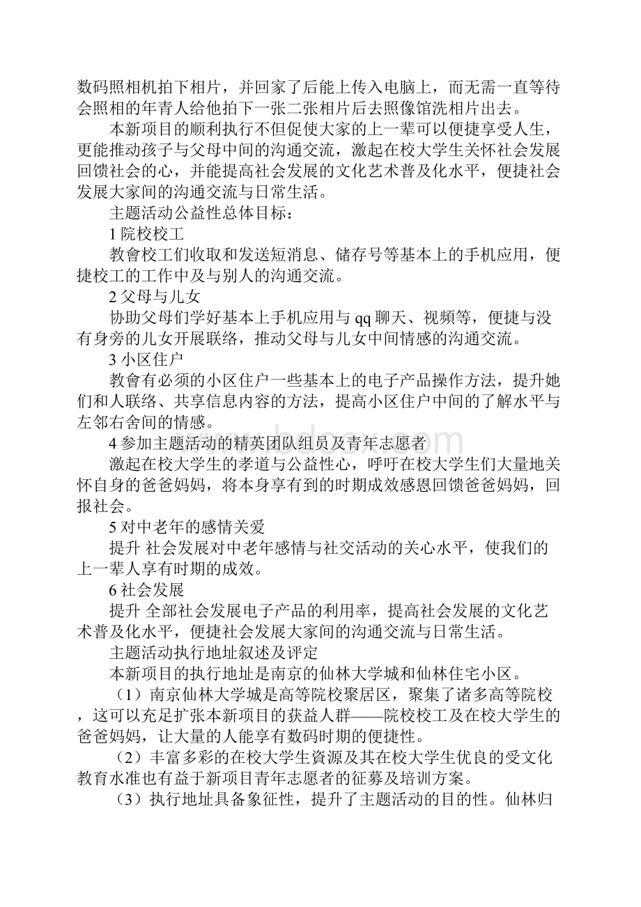 社团活动活动策划案 温暖大拇指公益性活动策划案.docx_第2页