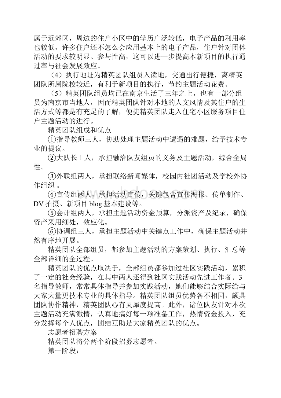 社团活动活动策划案 温暖大拇指公益性活动策划案.docx_第3页