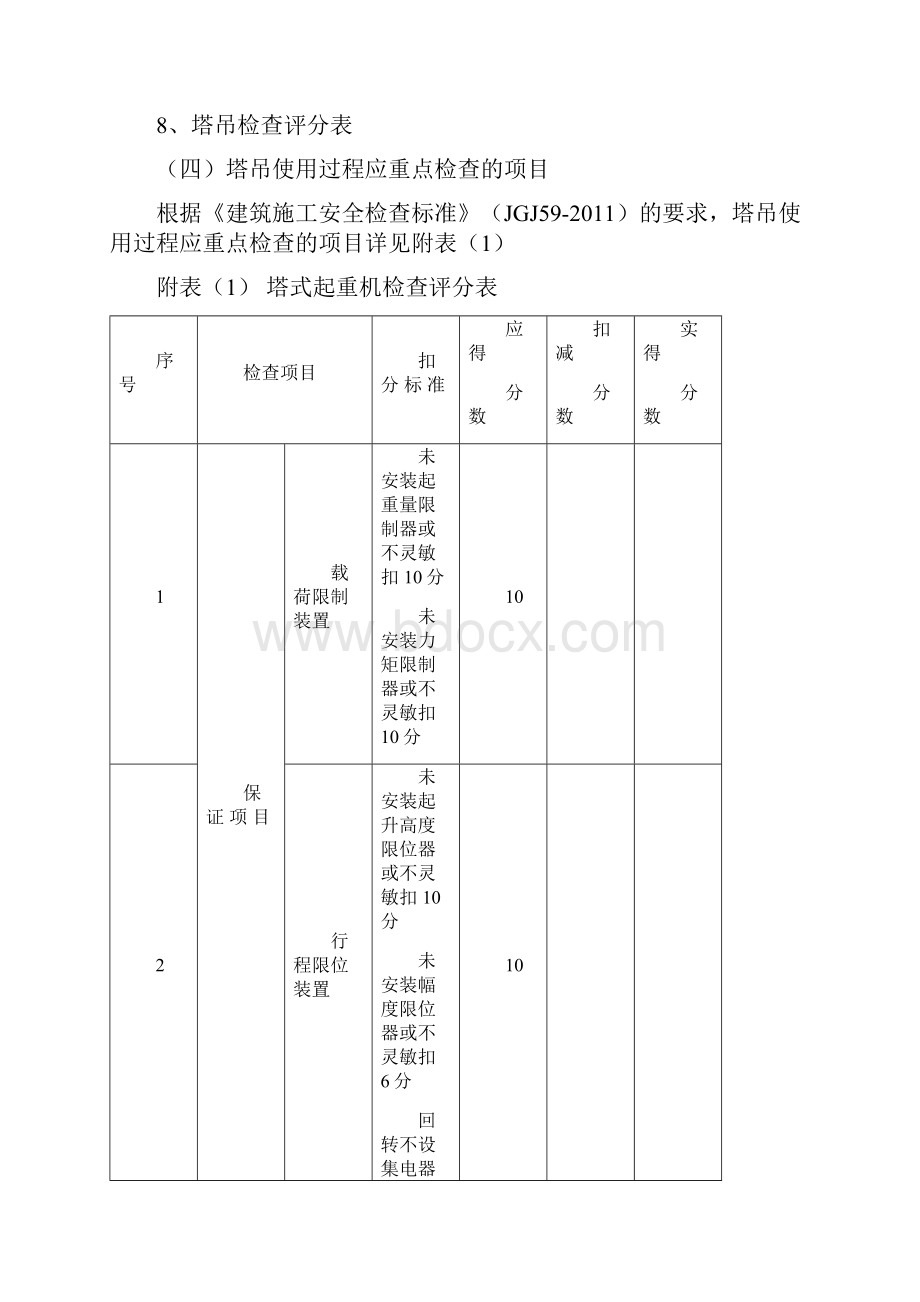 关于起重机械施工升降机和吊篮安全管理方面的参考资料.docx_第3页