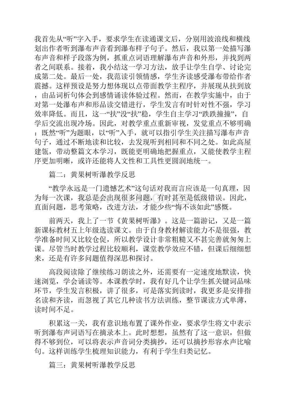 枣核教学反思教学反思docWord格式.docx_第3页