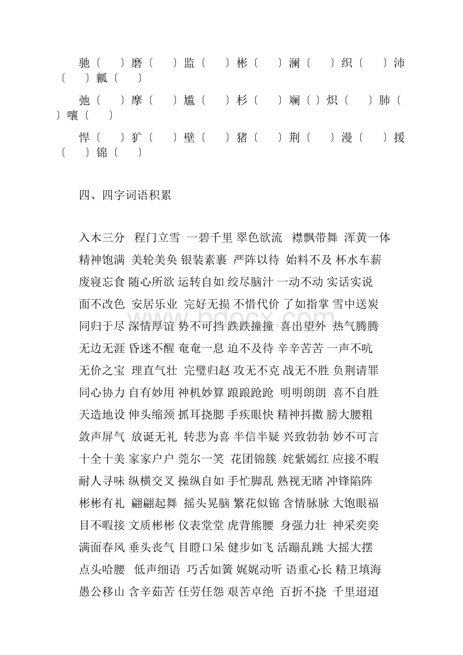 小学语文五年级下册形近字组词.docx_第3页