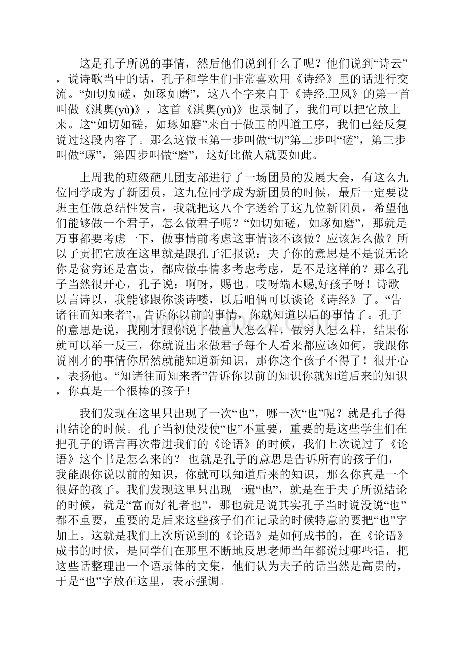 盈视吟诵网络青少班讲座入虚短长之《论语》选读1Word格式.docx_第2页