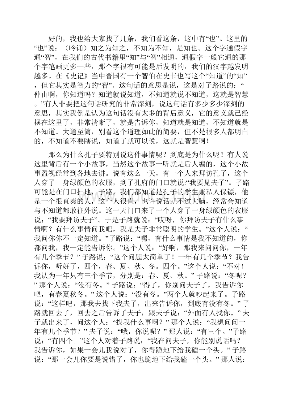 盈视吟诵网络青少班讲座入虚短长之《论语》选读1Word格式.docx_第3页