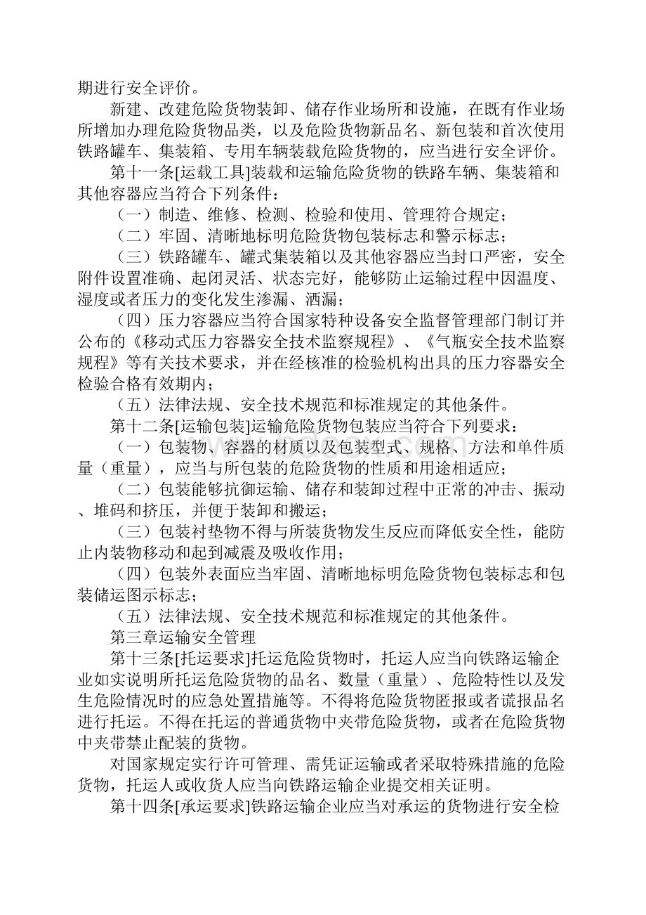 铁路危险货物运输安全监督管理规定版.docx_第3页