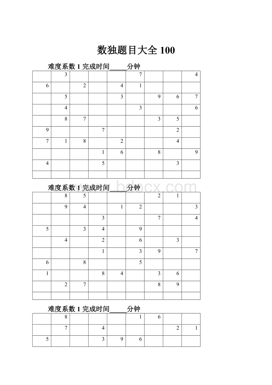 数独题目大全100.docx_第1页