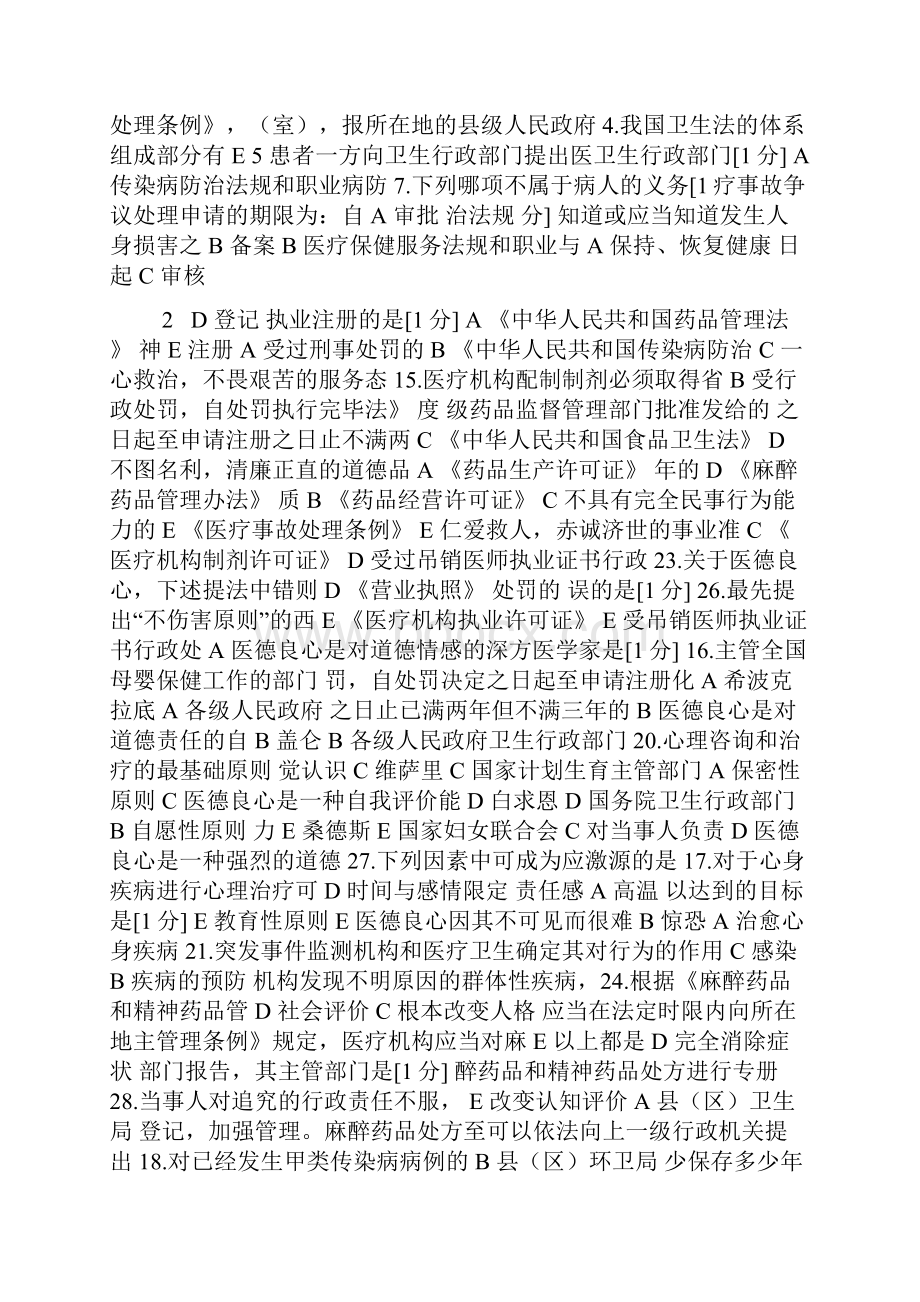 全国医师定期考核付费试题人文5Word文档格式.docx_第2页