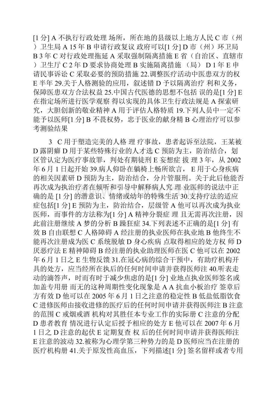 全国医师定期考核付费试题人文5Word文档格式.docx_第3页