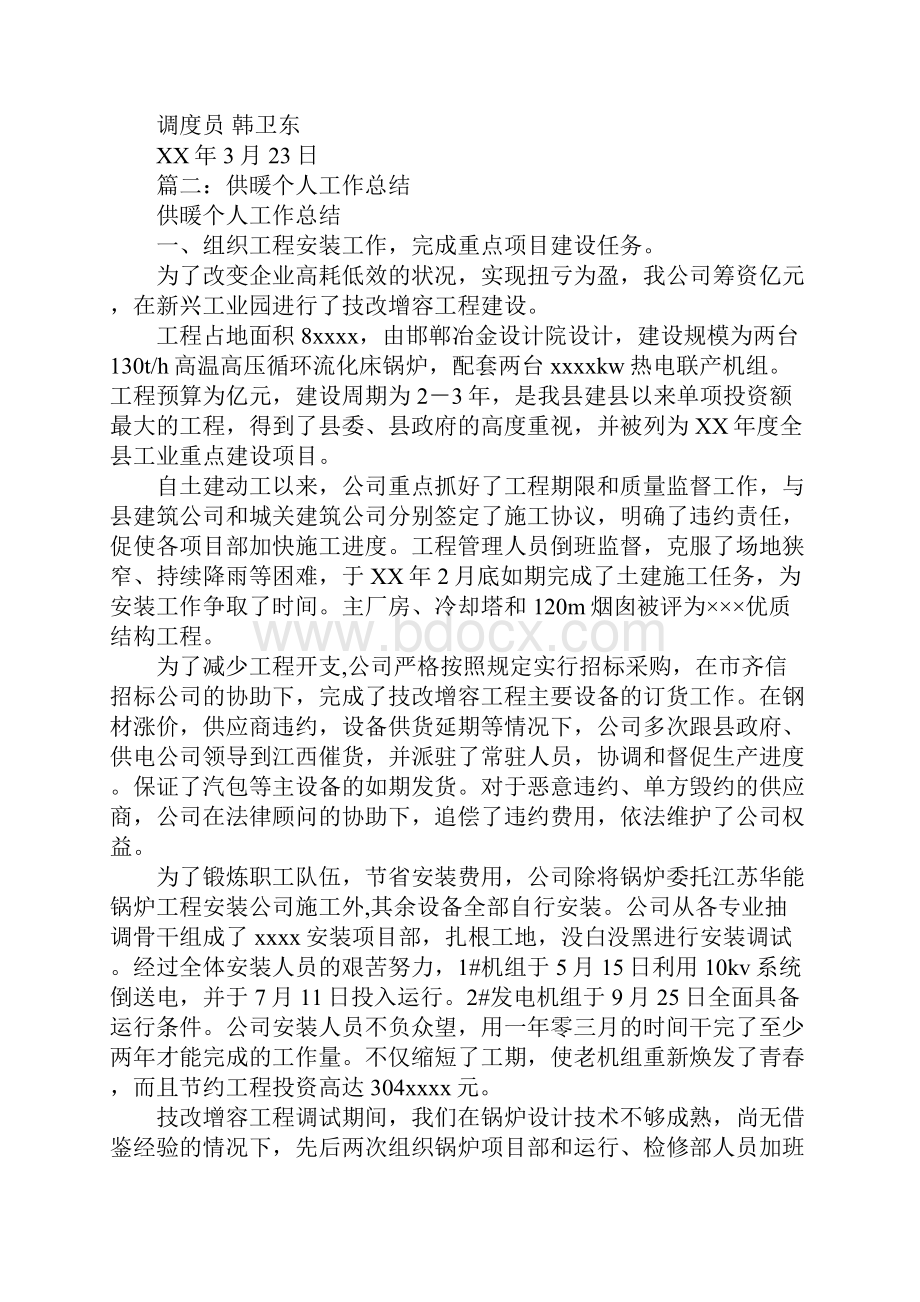 供暖个人工作总结.docx_第2页