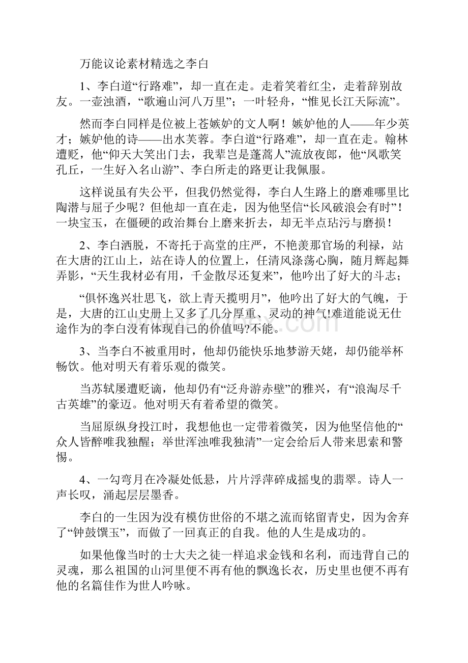 最新高考作文万能首尾及热点素材资料.docx_第3页